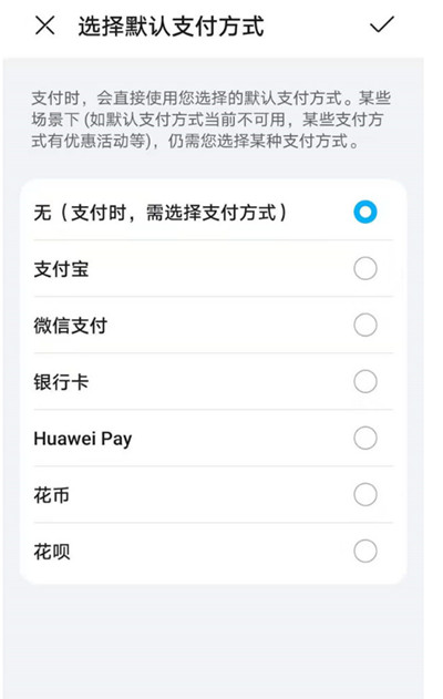 华为支付方式设置在哪里