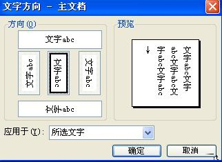 word2003改变文字方向的方法   三联