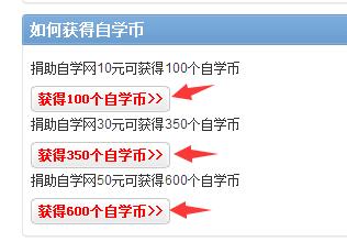 微信充值自学币-2