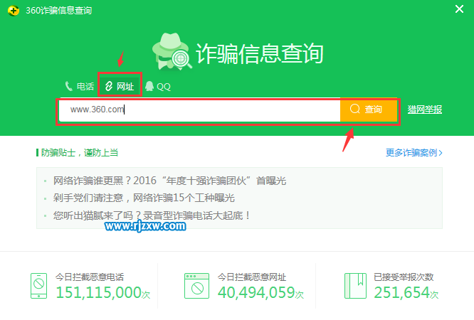 如何用360查询网址是不是诈骗网址-2