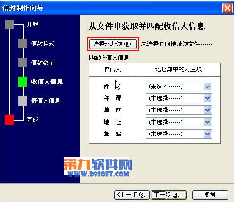  从文件中获取并匹配收信人信息