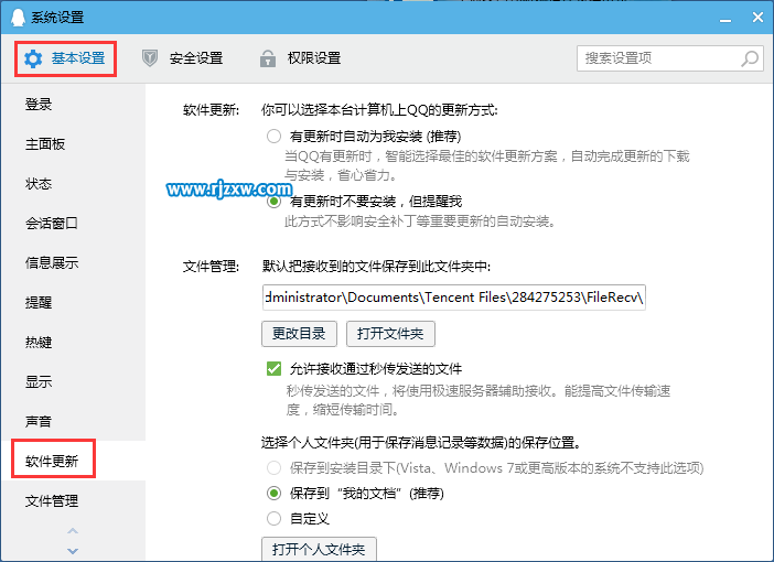 怎么设置QQ自动更新-2