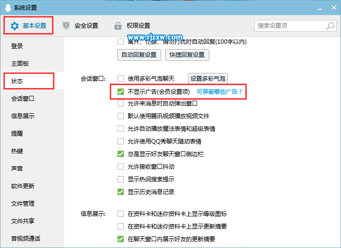 QQ怎么设置会话窗口不显示广告的方法-2