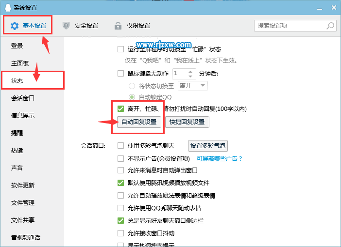 如何设置QQ自动回复自已添加的消息-2