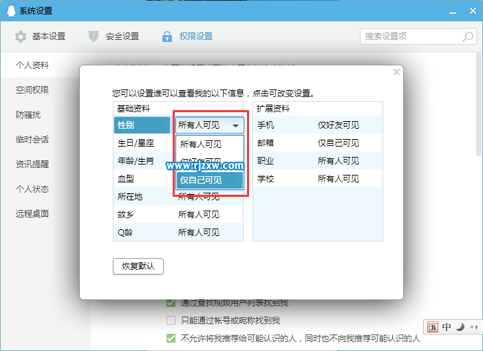 QQ怎么设置不让陌生人看到自已的性别-3