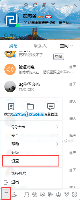 设置QQ在聊天窗口内展示好友互动标识-1