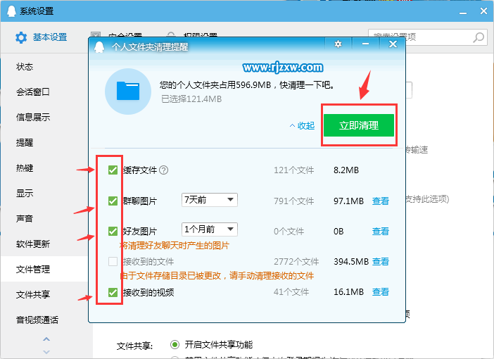 怎么清理QQ个人文件夹的资料-3