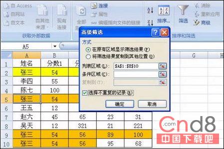 我们一般用高级筛选来处理删除重复的记录