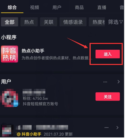 抖音怎么开启热点小助手