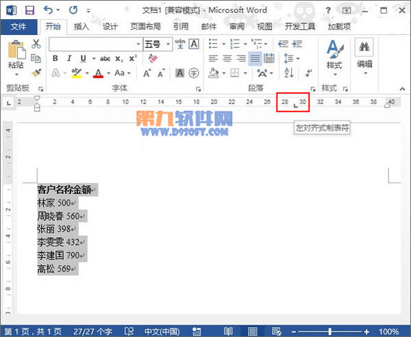 Word2013怎样快速制作虚线对齐 三联