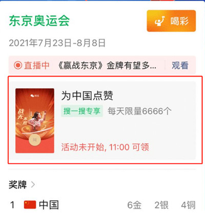 微信怎么领取奥运会红包封面