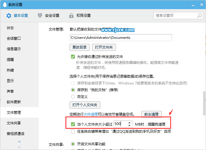 怎么设置QQ超过500MB就提醒清理-3