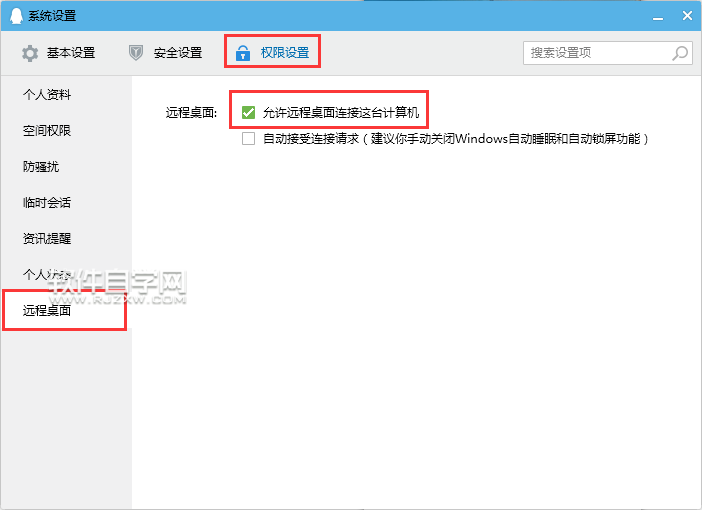 QQ怎么取消远程桌面链接这台计算机-2