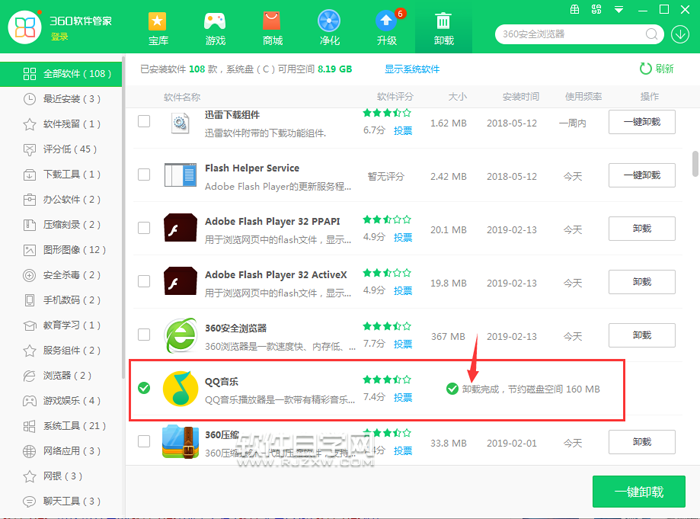 电脑怎么卸载qq音乐-4