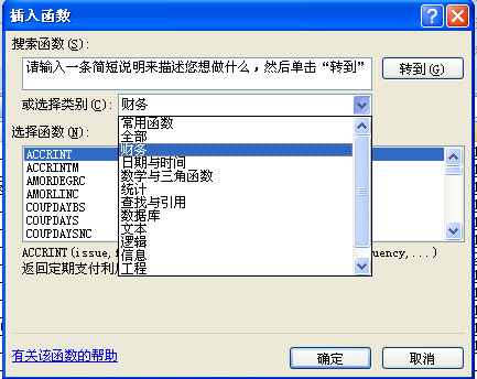 Excel财务函数汇总   三联教程