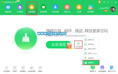 360怎么一键清理软件的方法-1