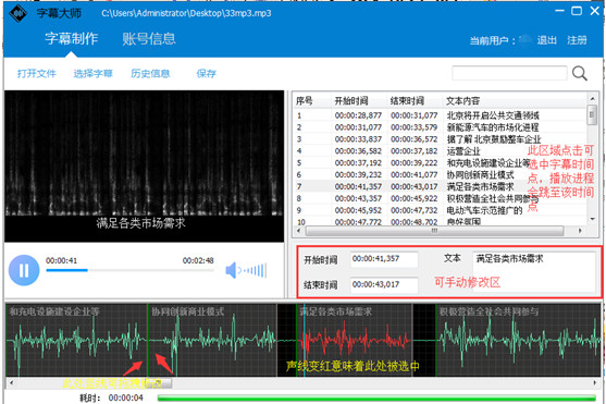 识别准确率越高 (4)一般一小时内的音视频文件处理起来没问题 (5)不能识别歌曲、唱词 