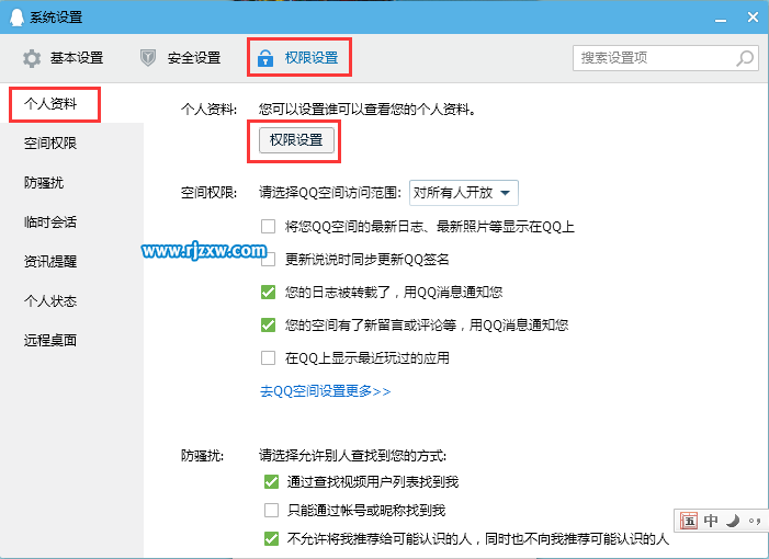 怎么设置QQ不让陌生人看到生日信息-2