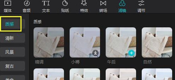 剪映怎么添加风格滤镜