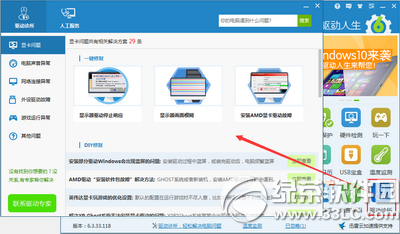 驱动人生怎么使用 最全的驱动人生使用操作指南3