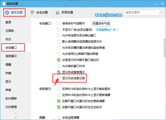 QQ2018怎么显示历史消息记录功能-2