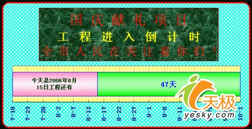 办公小技巧，用Excel做个工程倒计时牌 三联