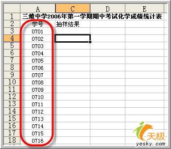 用Excel电子表做数据分析之抽样分析工具