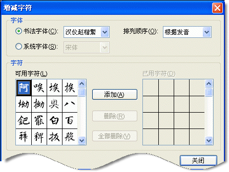 巧用word2007“书法字帖”提高书法造诣