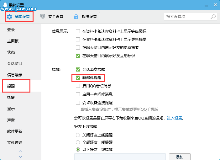 最新QQ怎么设置来邮件会提醒-2