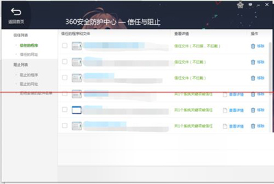 360安全卫士信任列表