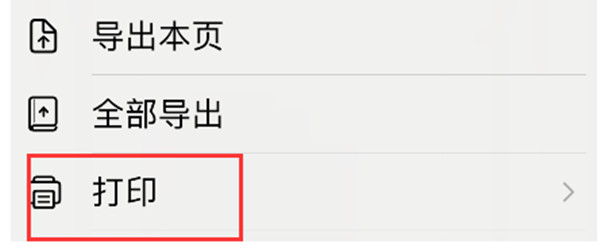 goodnotes怎么打印自己的笔记