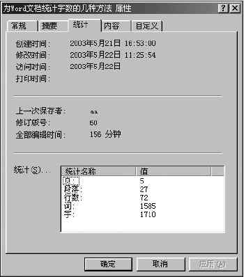 不启动Word查看文档字数统计的方法  三联