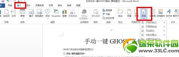 word2013怎么自动生成目录？word2013自动生成目录教程1  三联