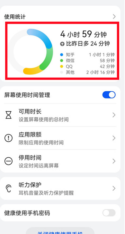 鸿蒙系统怎么查看手机健康时间