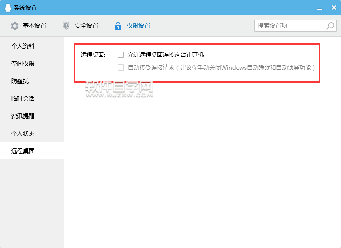QQ怎么取消远程桌面链接这台计算机-3