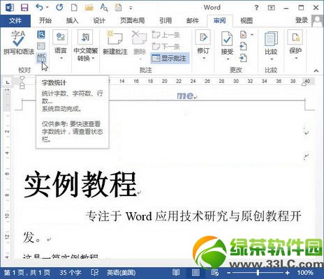 word2013怎么看字数？word2013统计字数方法1 三联