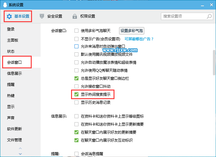 怎么取消QQ显示热词搜索提示-2