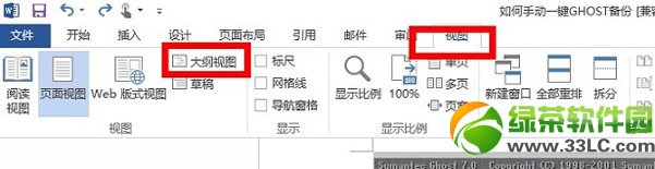 word2013怎么自动生成目录？word2013自动生成目录教程3