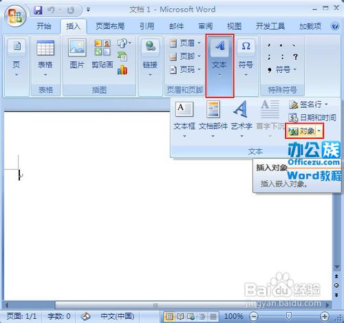 Word2007怎样调出公式编辑器  三联