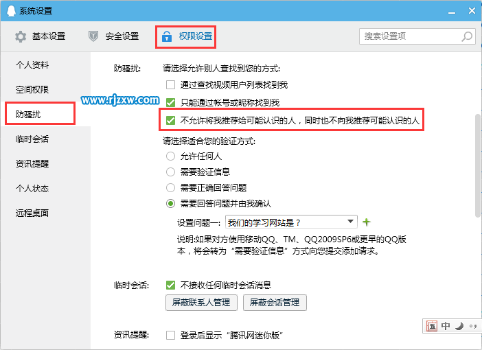 怎么设置我的QQ不推荐给别人或是别人推荐给我-2