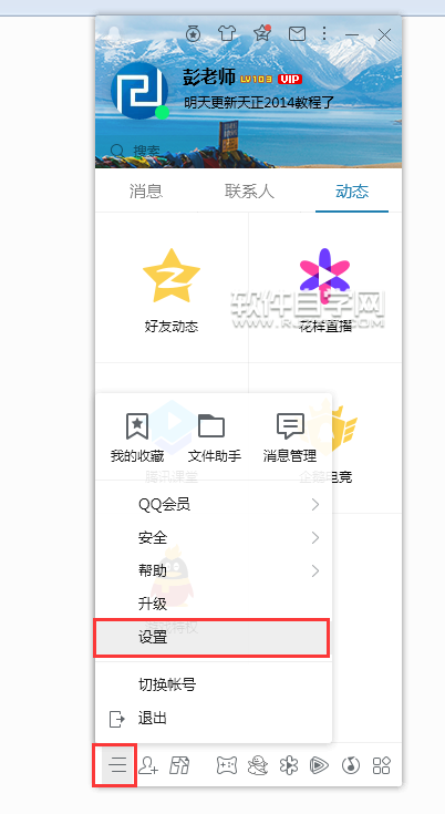 QQ怎么设置阻止接收任何文件_