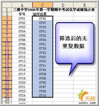 用Excel电子表做数据分析之抽样分析工具