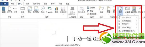 word2013怎么设置页码？word2013页码设置教程2