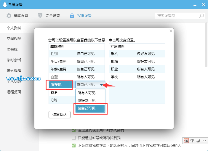 怎么设置QQ不让别人看到自已的所在地-3