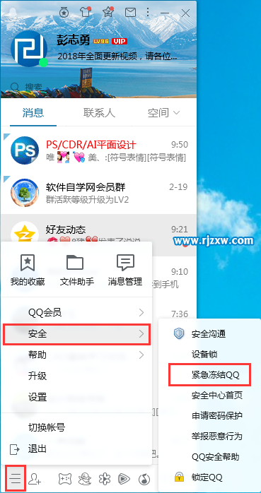 紧急冻结自已QQ和解除的方法-1