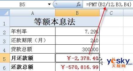 Excel制作等额本金和等额本息两种还贷表  三联