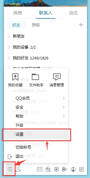 怎么设置QQ允许任何人直接加-1