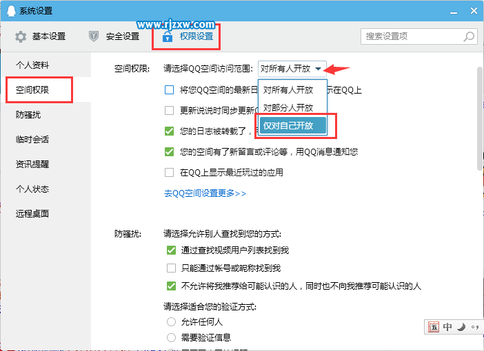 怎么设置qq空间不让别人看见-2