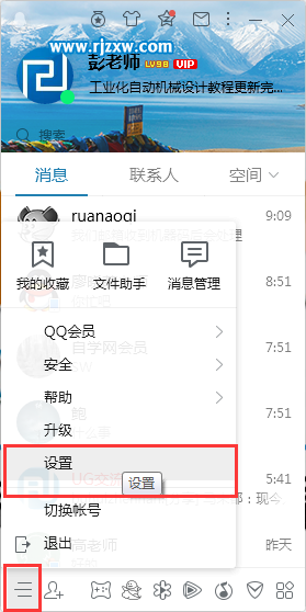 怎么开启QQ适配屏幕DPI-1