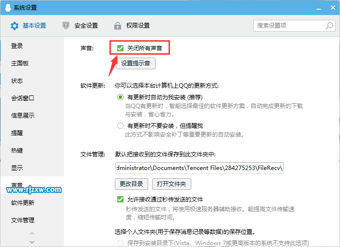 怎么关闭所有QQ声音-3